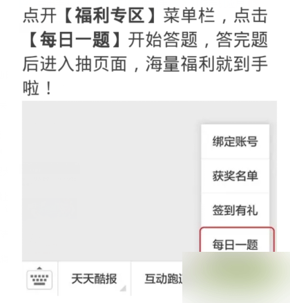 天天酷跑每日一题大逆袭！100%中奖抽抽抽