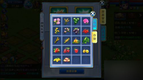 庭院食品中的农产品