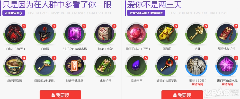 《剑灵》5.21恋爱季活动