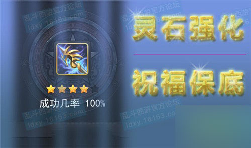 【爆料】乱斗西游强化推出祝福值