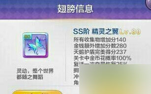 天天风之旅精灵之翼和刀锋之翼属性对比解析