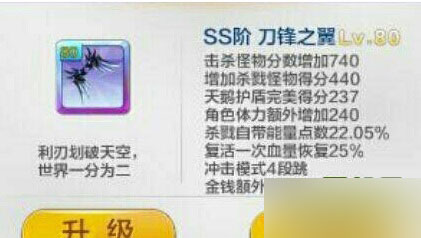 天天风之旅精灵之翼和刀锋之翼属性对比解析