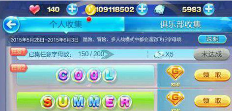 天天酷跑cool summer 2015字母收集活动