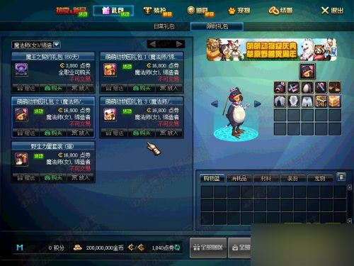 DNF野生力量套裝