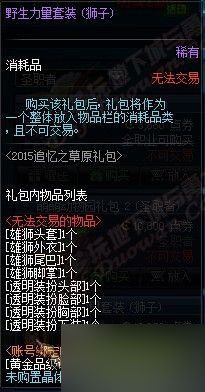 DNF野生力量套裝
