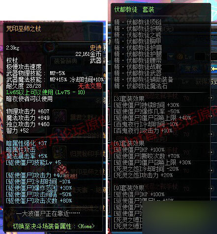 DNF史詩(shī)與異界套搭配方案