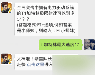 全民突击T1加特林极限射速可以到多少?