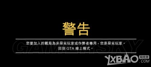 GTAOL恶劣玩家判定机制及战局分类