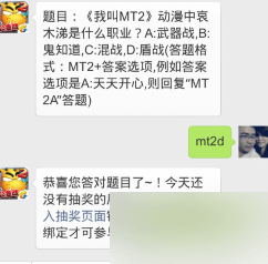 我叫MT2动漫中哀木涕是什么职业?