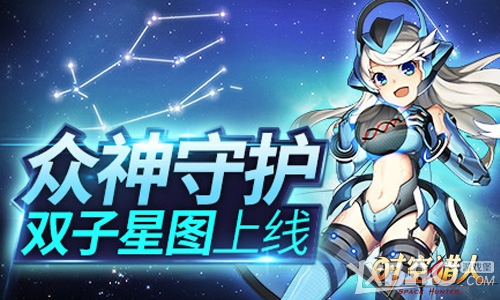 时空猎人6月众神守护双子星图上线