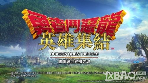 勇者斗恶龙英雄中文版上手图文心得