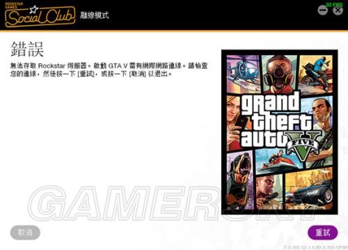 GTA5登陆不上R星服务器的解决办法_手机游戏_游戏攻略_