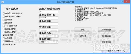 方舟：生存進化服務(wù)器搭建圖文教程