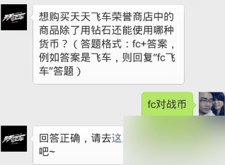 想购买天天飞车荣誉商店中的商品除了用钻石还能使用哪种货币?