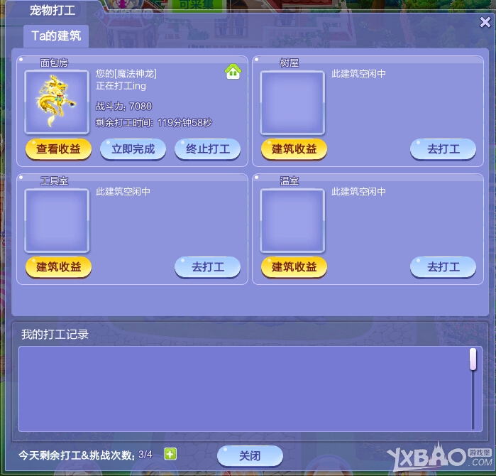《QQ炫舞》6月新版本家园宠物打工怎么玩