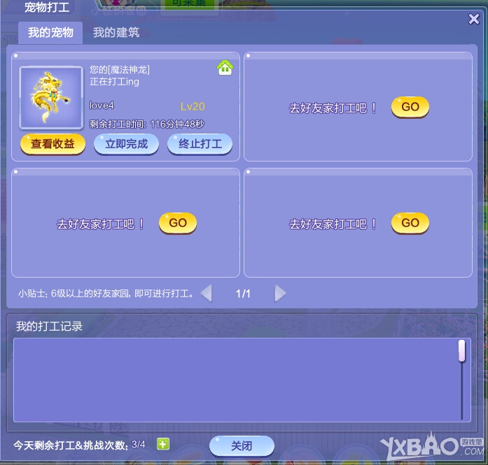 《QQ炫舞》6月新版本家园宠物打工怎么玩