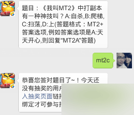 我叫MT2中打副本有一种神技叫?