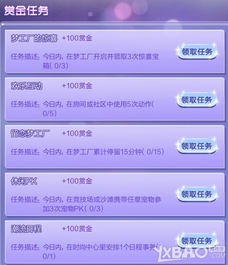 《QQ炫舞》赏金猎人任务怎么做