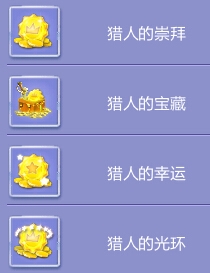 《QQ炫舞》赏金猎人任务怎么做