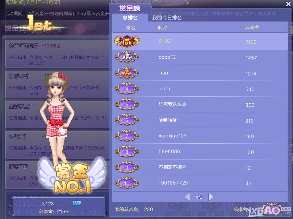 《QQ炫舞》赏金猎人任务怎么做