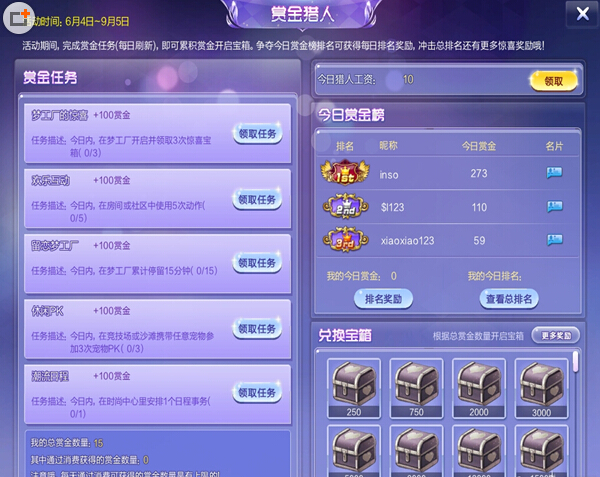 《QQ炫舞》赏金猎人任务怎么做
