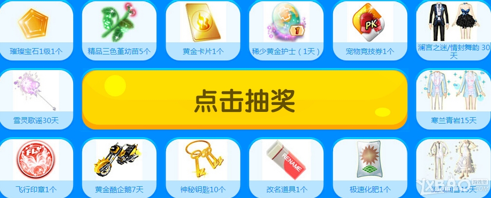 《QQ炫舞》6月新版本抽奖活动