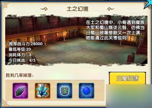 花千骨手游土之幻境三星通关攻略
