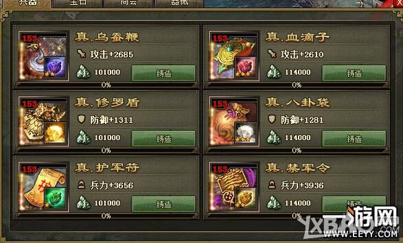 《攻城掠地》低兵器过副本153