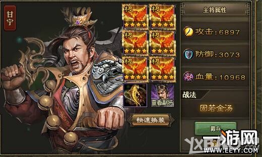 《攻城掠地》低兵器过153甘宁