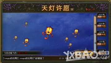 《攻城掠地》天灯许愿介绍
