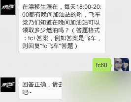 天天飞车漂移生涯中晚间加油站可以领取多少燃油吗?