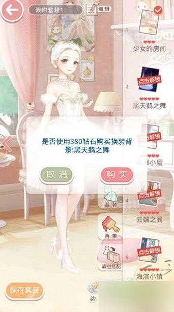 奇迹暖暖白天鹅进化黑天鹅方法