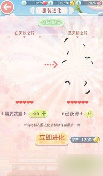 奇迹暖暖白天鹅进化黑天鹅方法