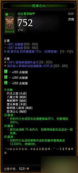 暗黑3武僧物理疾風流