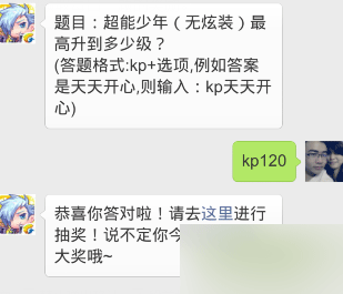 超能少年(无炫装)最高升到多少级?