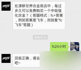 在漂移世界合金商店中，每过多久可以免费购买一个中级强化合金?