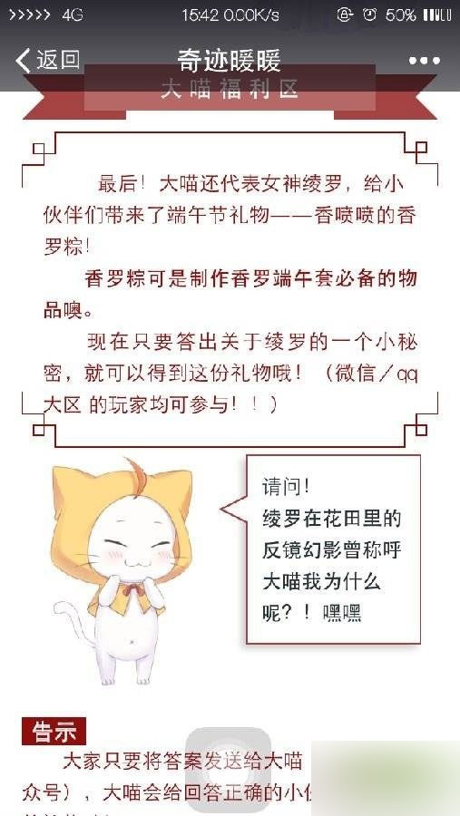奇迹暖暖绫罗在花田里的反镜幻影曾称呼大喵为？