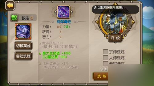 刀塔传奇敌法洗练属性