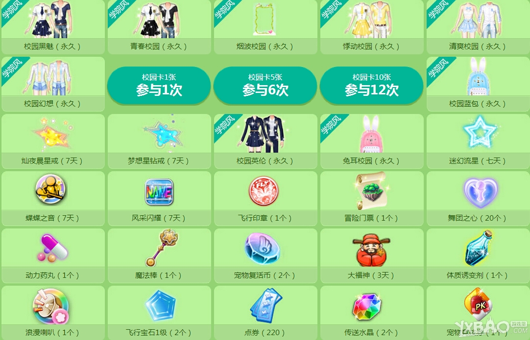 《QQ炫舞》匆匆那年青葱校园活动