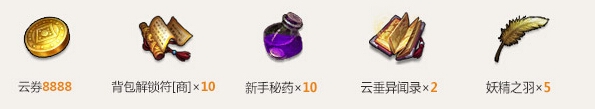 《天谕》谕霸集结令活动