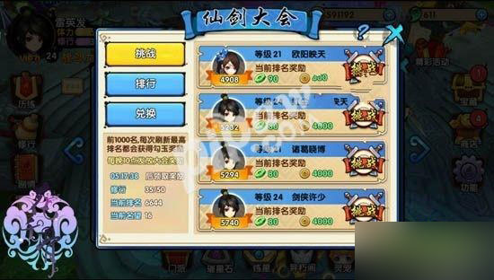 花千骨手游仙剑大会竞技场怎么玩 竞技场玩法攻略