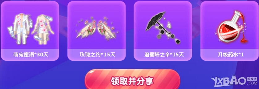 《QQ炫舞》管家加速活动