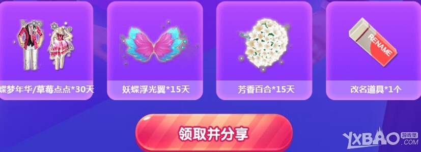 《QQ炫舞》管家加速活动