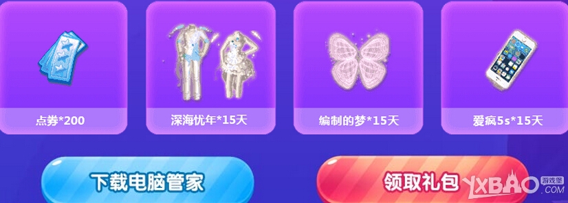 《QQ炫舞》管家加速活动