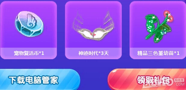 《QQ炫舞》管家加速活动