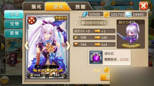 英雄进化系统