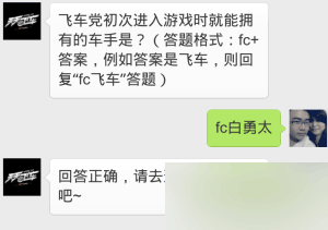 天天飞车飞车党初次进入游戏时就能拥有的车手是?