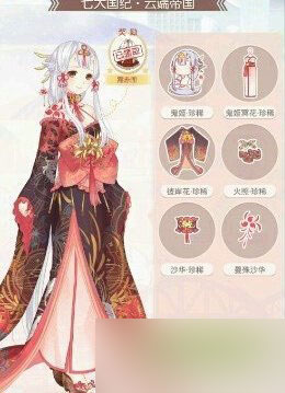 奇迹暖暖五星成就套装鬼姬彼岸花怎么获得 鬼姬彼岸花