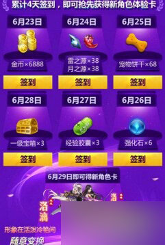 天天炫斗簽到免費(fèi)得新角色洛漓