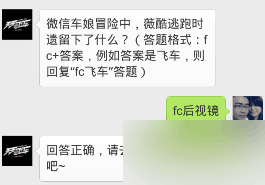 天天飞车微信车娘冒险中,薇酷逃跑时遗留下了什么?